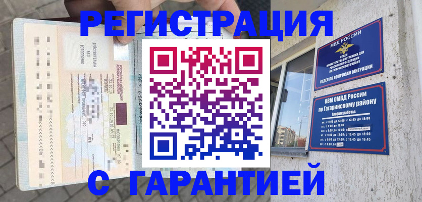 временная регистрация 2025 в Солнечногорске