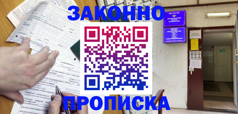 временная регистрация в квартире в Солнечногорске