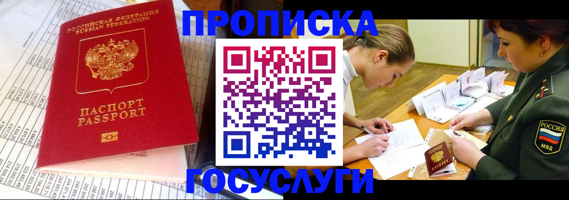 купить прописку в Солнечногорске