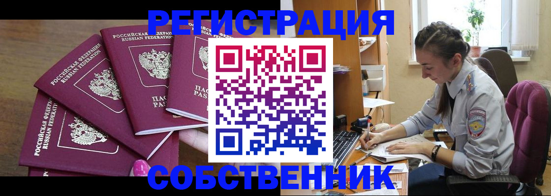 купить прописку в Солнечногорске